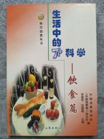 生活中的不科学—饮食篇