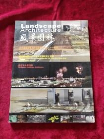 landscape architecturecture 风景园林