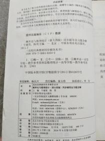 高校经典教材同步辅导丛书·九章丛书：概率论与数理统计（浙大四版）同步辅导及习题全解（新版）