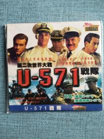 第二次世界大战U-571战队 VCD