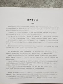 英雄狼牙山 狼牙山风光摄影作品集