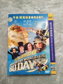 80天环游世界 DVD