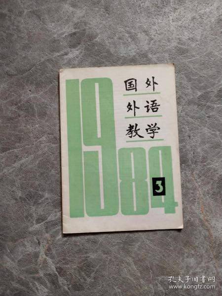 国外外语教学  1984/3