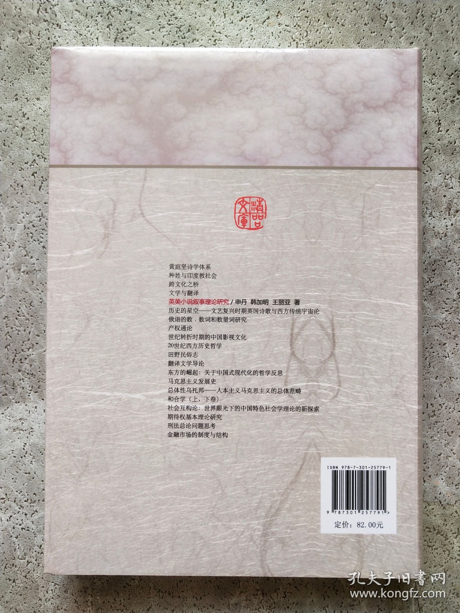 北京社科精品文库（第1辑）：英美小说叙事理论研究