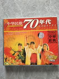 中华民歌70年代 VCD