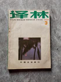 译林1986 3