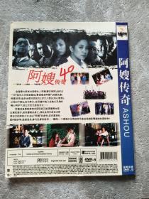 阿嫂传奇 DVD