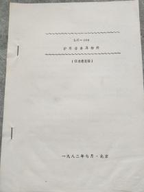 LC-100炉用非金属材料