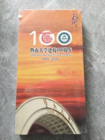 暨南大学建校100周年