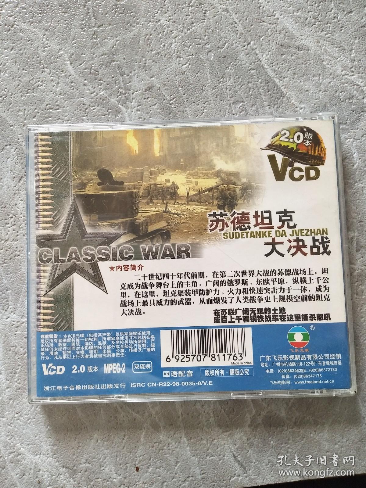 苏德坦克大决战 VCD