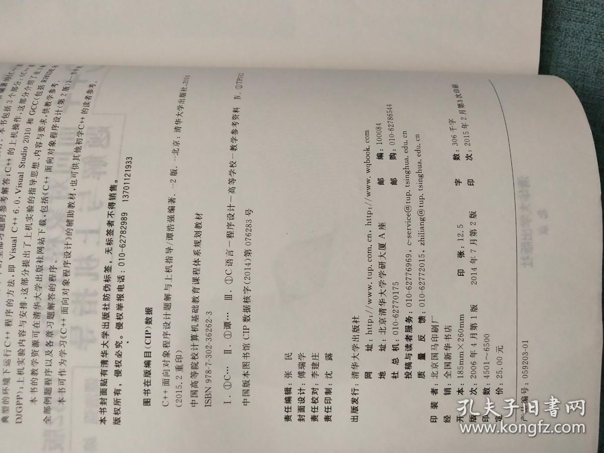 C++面向对象程序设计题解与上机指导