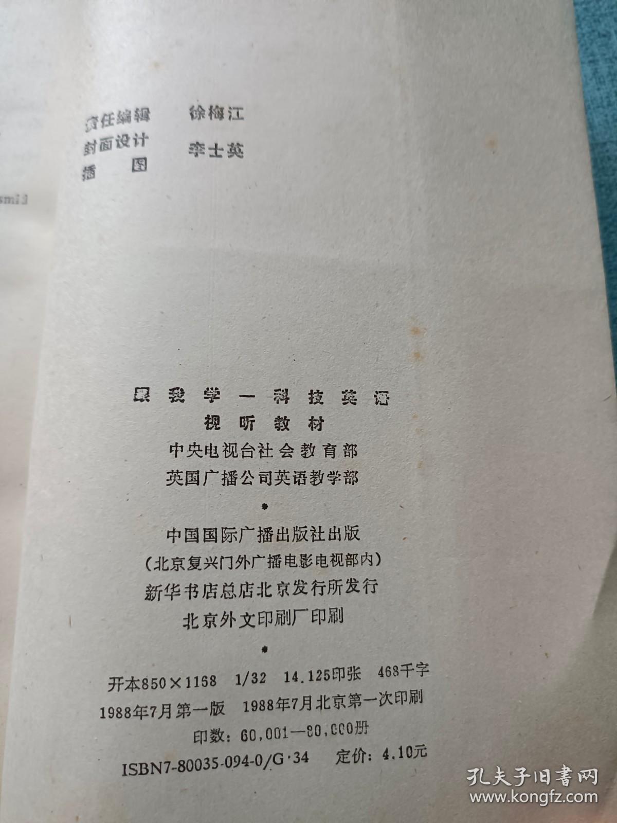 跟我学 科技英语视听教材