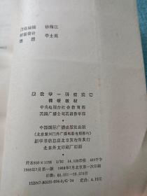 跟我学 科技英语视听教材