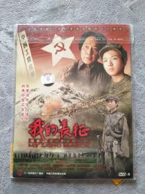 我的长征 DVD