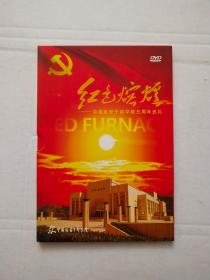 红色熔煌中国延安干部学院五周年巡礼DVD