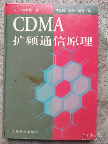 CDMA 扩频通信原理