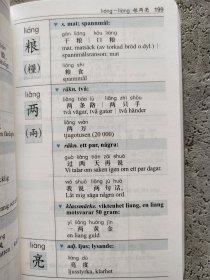 汉语800字（瑞典语版）