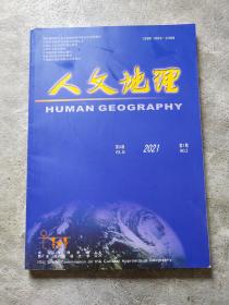 人文地理2021.2 2021年第2期 第36卷