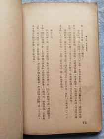 新著 中国文学史 中 民国二十三年初版