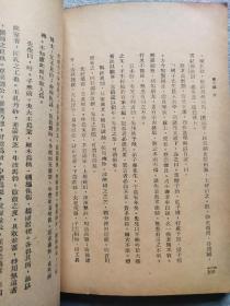 新著 中国文学史 中 民国二十三年初版