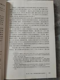 德川日本的中国想象：传说、儒典及词汇的在地化诠释