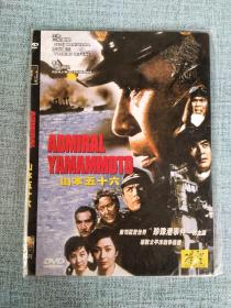 山本五十六 DVD