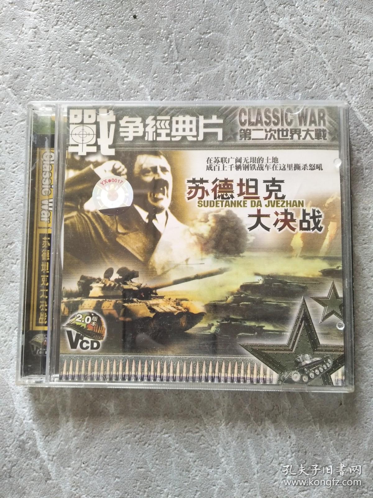 苏德坦克大决战 VCD