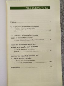 中国外交 法文【LA DIPLOMATIE CHINOISE】