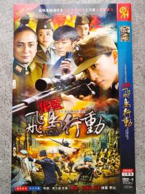 代号 飞鸟行动 DVD（2碟装）大型谍战题材电视剧