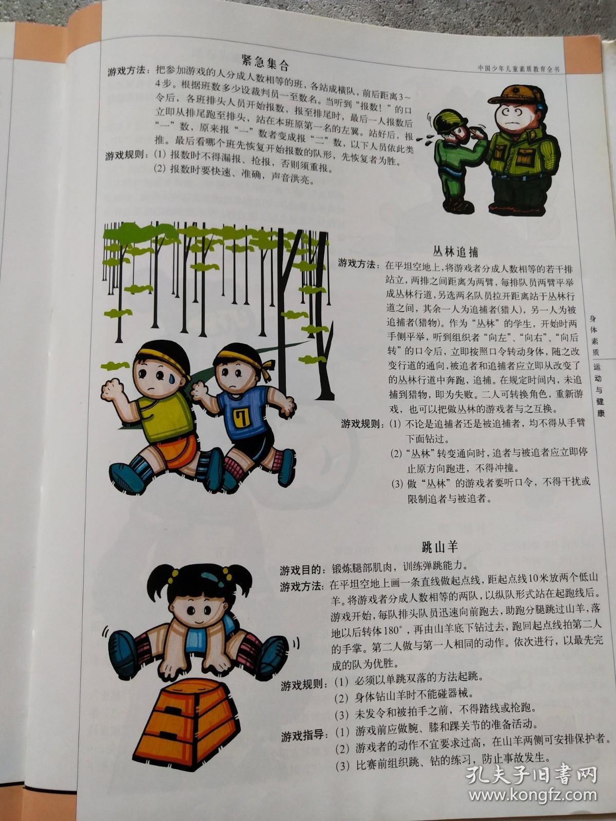 中国少年儿童 素质教育全书3
