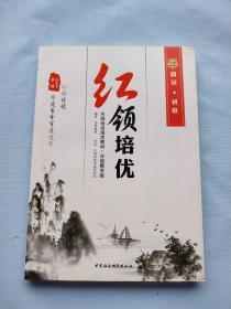 2016华图·公务员红领培优内部培训指定教材：面试（初级，分级教学版）