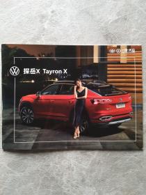 一汽大众 探岳X Tayron X（汽车产品宣传册）2020年7月