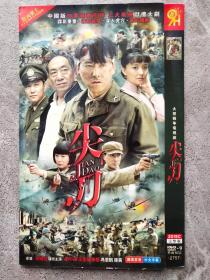 尖刀 DVD（2碟装）大型战争电视剧