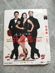 我愿意 DVD