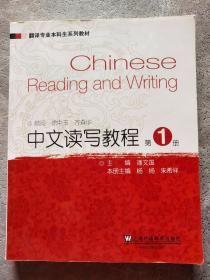 ：中文读写教程1