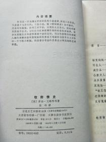 牧师情史