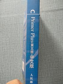 C Primer Plus（第五版） 中文版