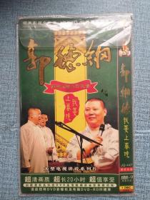 郭德纲 我要上春晚  DVD