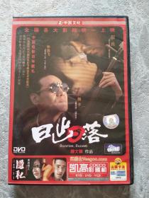 日出日落 DVD