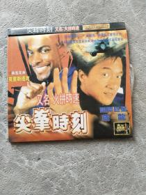 尖峰时刻 VCD