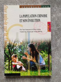 La population chinoise et son évolution【中国人口 法文】