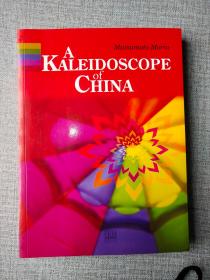 A kaleidoscope of China