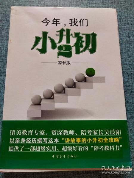 今年，我们小升初2（家长版）