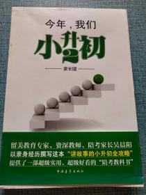 今年，我们小升初2（家长版）