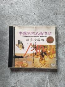中国不朽名曲作品 演奏珍藏版 VCD