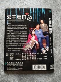 公主复仇记 DVD