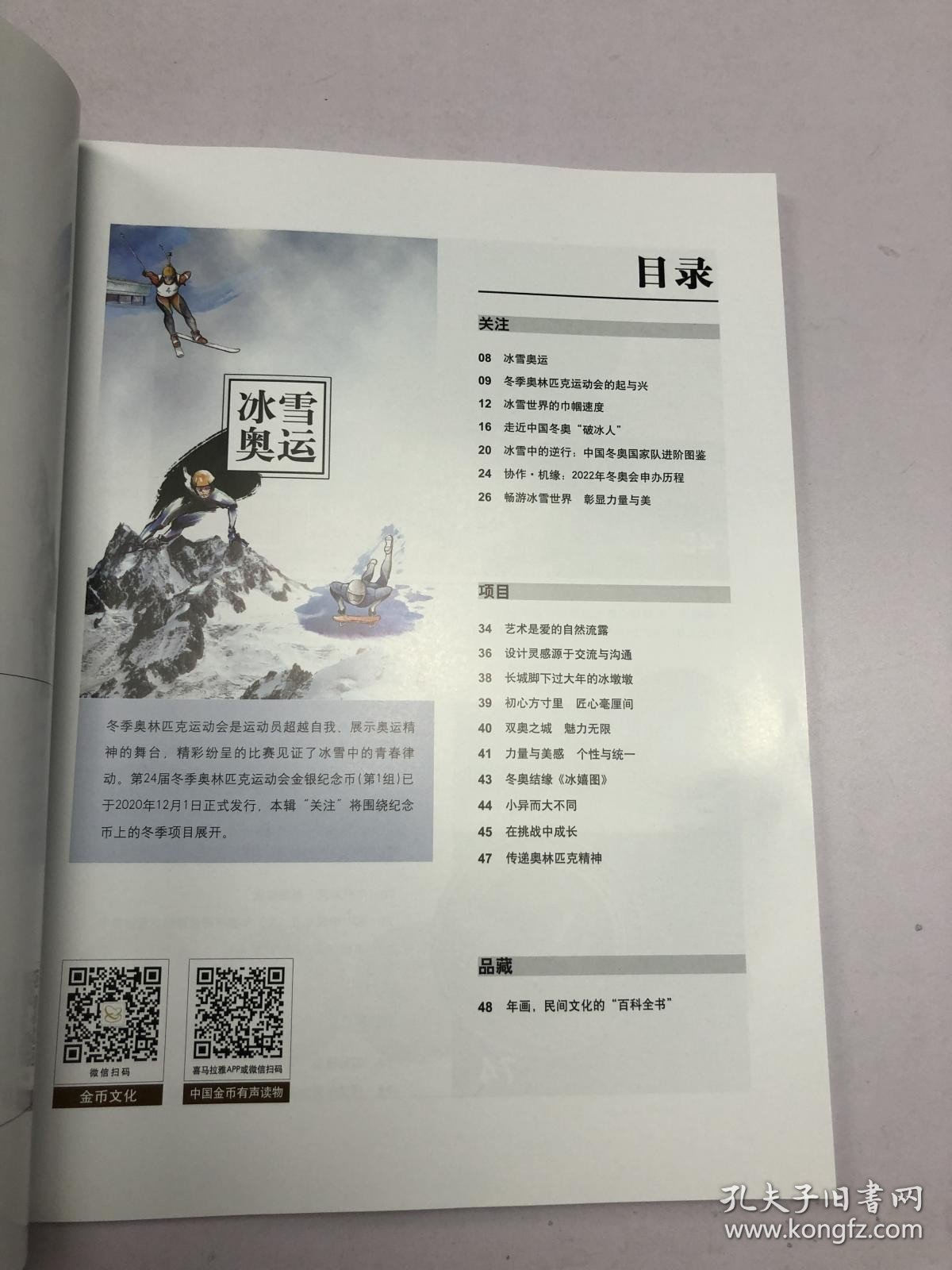 中国金币文化：6，冰雪奥运