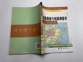 地籍调查与地籍测量学