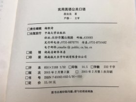 实用英语公关口语