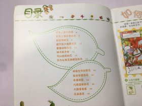 幼儿科学探索系列—美丽花世界